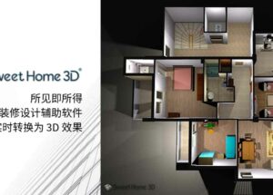Sweet Home 3D – 拖拽就能创建 3D 效果的装修图，免费开源很好用