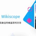 Wikiscope - 用 AR 寻找身边的维基百科文章[iPhone] 8