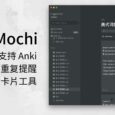 Mochi - 支持 Anki 的间隔重复提醒记忆卡片工具[Win/macOS/Linux] 7