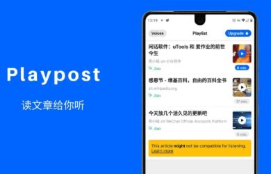 Playpost - 听，朗读所有的网络文章[iOS/Android] 2