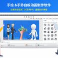 万彩手影大师 – 自媒体(抖音,快手等)动画视频制作软件，送3000个特别版 5