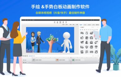 万彩手影大师 - 自媒体(抖音,快手等)动画视频制作软件，送3000个特别版 9