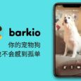 Barkio - 利用两台智能手机，远程监控家中宠物，还能和宠物打招呼 9