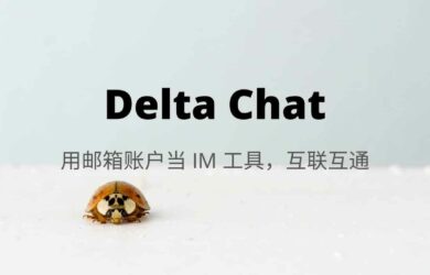 Delta Chat - 如果早 10 年，用邮件当 IM 可能会火 3