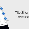 Tile Shortcuts - 自定义 Android 下拉菜单中的快捷设置按钮 4