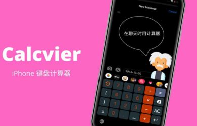 Calcvier - 键盘计算器[iPhone 限免] 12