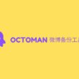 Octoman - 微博备份工具，可导出 HTML 文件[Chrome] 3