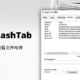 OpenHashTab - 在属性中查看文件哈希，以确保文件未被修改[Windows] 7