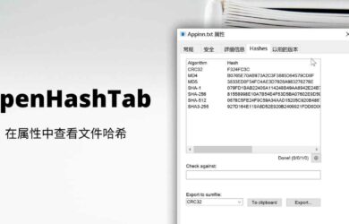 OpenHashTab - 在属性中查看文件哈希，以确保文件未被修改[Windows] 2