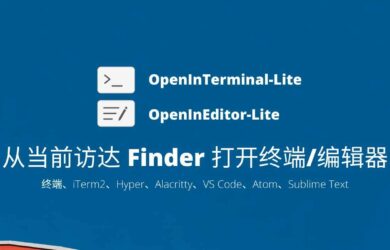 OpenInTerminal-Lite - 在当前访达路径/文件打开终端、编辑器[macOS] 1
