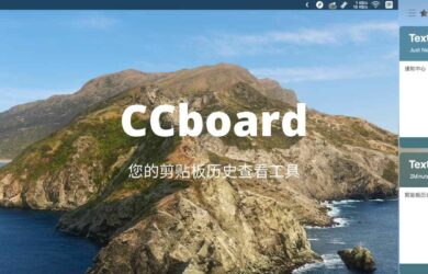 CCboard - 一个免费的 macOS 剪贴板历史应用 13
