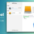NTFSTool - 让 Mac 读写 NTFS 硬盘，免费开源的 NTFS 磁盘管理工具 8