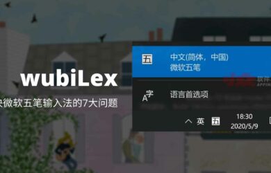 wubiLex - 解决微软五笔输入法的7大问题 1