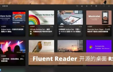Fluent Reader - 开源的桌面 RSS 阅读器[Win/macOS] 19