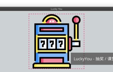 LuckyYou - 开源的抽奖小工具， 课堂提问点名小工具[Win/macOS/Linux] 1