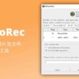 PhotoRec - 开源数码照片及数据恢复工具 8