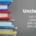 Uncle小说 - 支持有声书的通用小说下载器+阅读器[Windows] 4