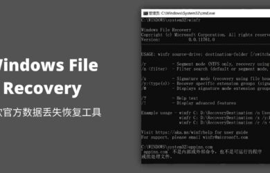 微软官方发布已删除数据恢复工具 Windows File Recovery 19