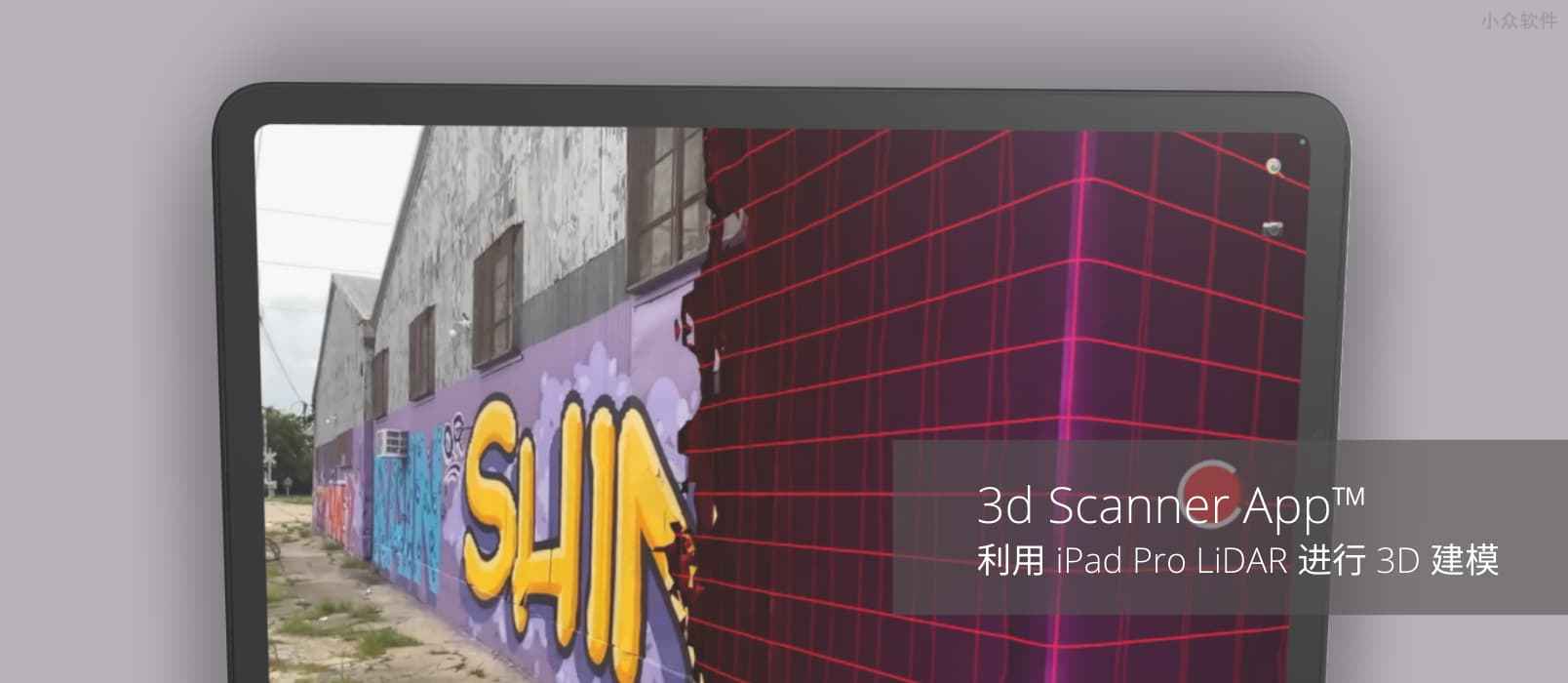 3d Scanner App™ 利用 iPad Pro LIDAR 激光雷达扫描建筑物，进行 3D 建模 小众软件