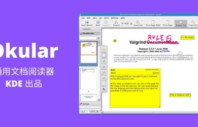 Okular - 来自 KDE 的通用文档阅读器，可高亮、注释，支持 PDF、ePub、XPS、图片等多种文档格式 18