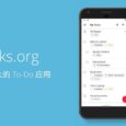 Tasks.org - 开源、强大的 To-DO 应用 [Android] 4
