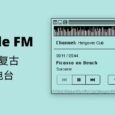 Poolside FM - 最夏日复古音乐电台，仿90年代 Mac 界面[Web/macOS] 6