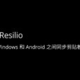 用 Resilio Sync 在 Windows 和 Android 之间同步剪贴板文本 11