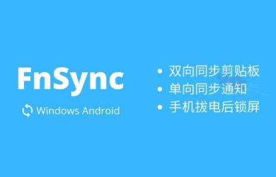 FnSync - 同步 Android 通知到 Windows，双向同步剪贴板，还能拔掉手机电源后锁定电脑 6