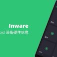 Inware - 详细显示 Android 设备硬件信息 2