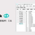 OpenArk - 开源 Ark（对抗恶意程序）工具 11