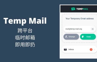 Temp Mail - 跨平台的临时一次性电子邮箱服务 3
