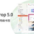 一体化网络书签 Raindrop 5.0 发布，更快、漂亮、好用 3