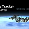 Satellite Tracker - 人造卫星观测指南，实时追踪国际空间站、星链（Starlink）、风云系列卫星、北斗卫星 10