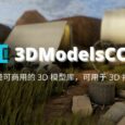 3DModelsCC0 - 免费可商用的 3D 模型库，可用于 3D 打印 18