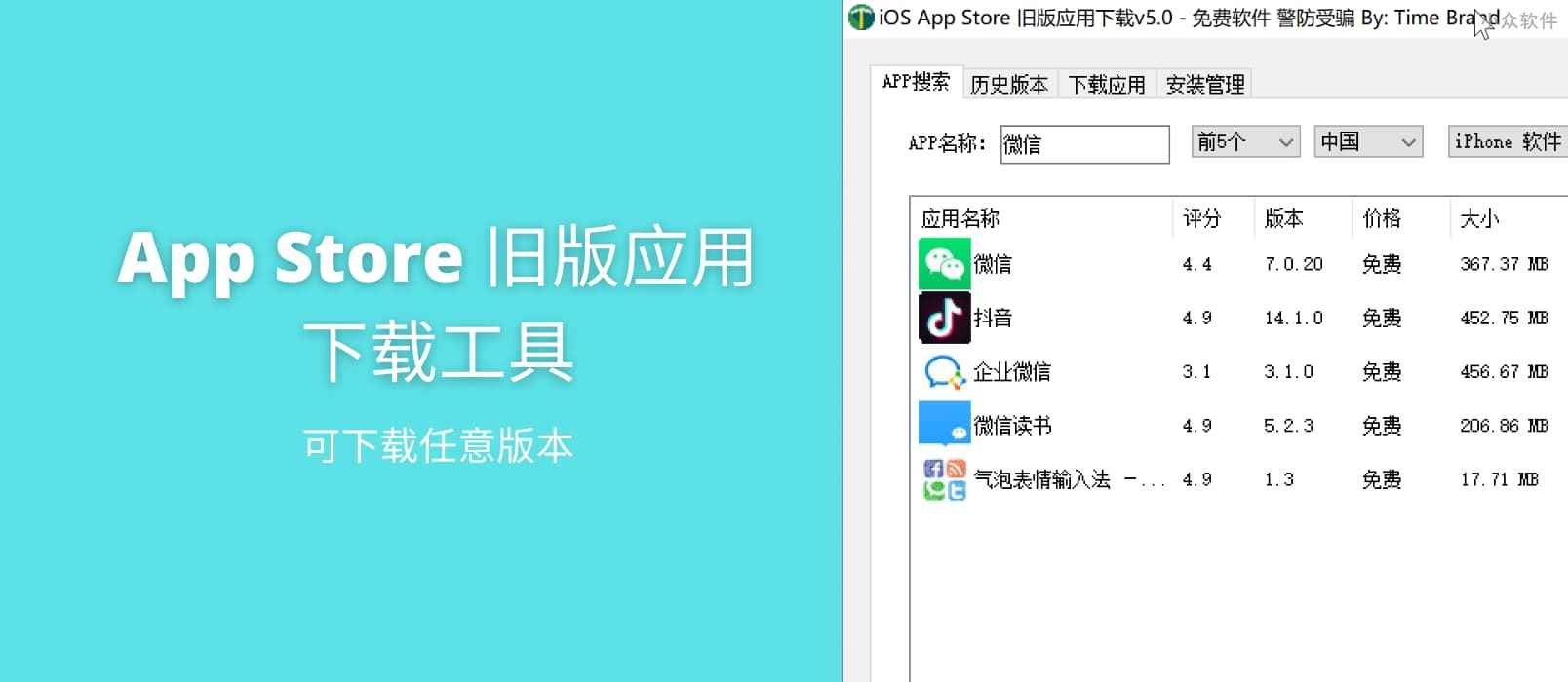 iOS App Store 旧版应用下载工具，可下载任意版本[Windows] 小众软件