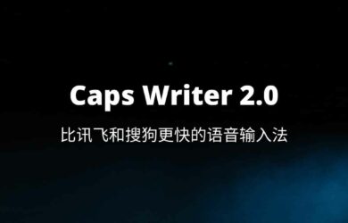 Caps Writer 2.0 - 比讯飞和搜狗更快的语音输入法[Win] 1