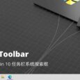 Everything Toolbar - 用 Everything 替换 Win 10 任务栏系统搜索框 17