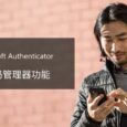 Microsoft Authenticator 密码管理器 - 从 Edge 同步密码，支持在 iPhone、Android 设备及 Chrome 中自动填充密码 6