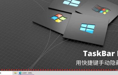 TaskBar Hider - 用快捷键手动隐藏任务栏[Windows] 8