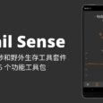Trail Sense - 利用 Android 传感器的 21 个野外跋涉和野外生存工具套件 8