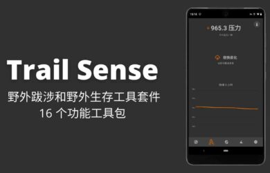 Trail Sense - 利用 Android 传感器的 21 个野外跋涉和野外生存工具套件 6