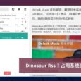 Dinosaur Rss - 极少消耗系统资源的 RSS 阅读器[Win/macOS] 9