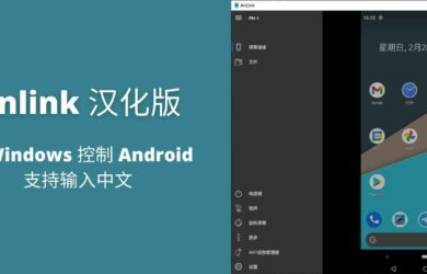 Anlink 汉化版 1.6.3 - 用 Windows 控制 Android，支持输入中文 3