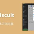 Biscuit - 超方便的多开浏览器[Win/macOS/Linux] 5