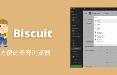 Biscuit - 超方便的多开浏览器[Win/macOS/Linux] 12