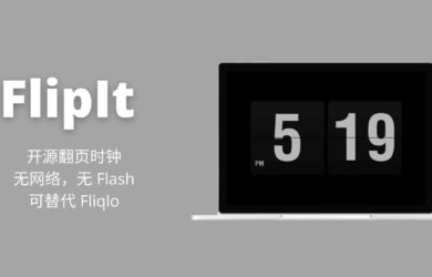 FlipIt - 开源翻页时钟，3 种样式，无需网络权限，可替代 Fliqlo [Windows] 2