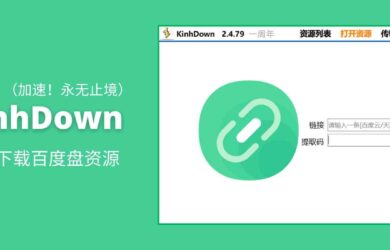 KinhDown - 加速下载百度盘资源[Windows/Android/Web] 4