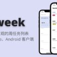 Tweek – 最快速直观的周任务列表发布 iPhone、Android 客户端 2