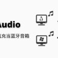 WiFiAudio - 让 Android 手机充当无线音箱，通过 Windows/Linux 播放音乐 11