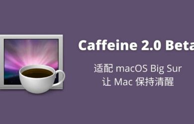 Caffeine 2.0 Beta - 适配 macOS Big Sur 的免休眠工具，让你的 Mac 暂时保持清醒 1